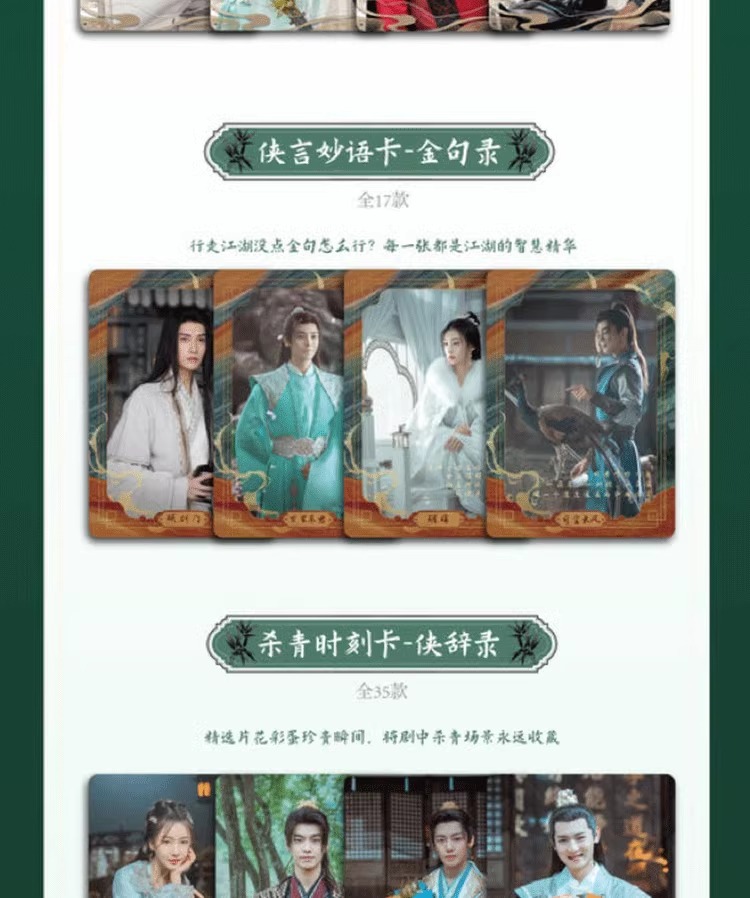 Pre - Hitcard ชุดการ์ดสะสม(การ์ดสุ่ม) ดรุณควบม้าขาวเมามายลมวสันต์ (Official Goods)ซีรี่ย์จีน DashingYouth