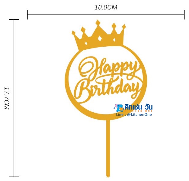 ป้ายปักเค้ก อะคริลิค สีทอง cake topper (ป้ายเค้ก HBD, ป้าย Happy Birthday) **พร้อมส่ง จากไทย**