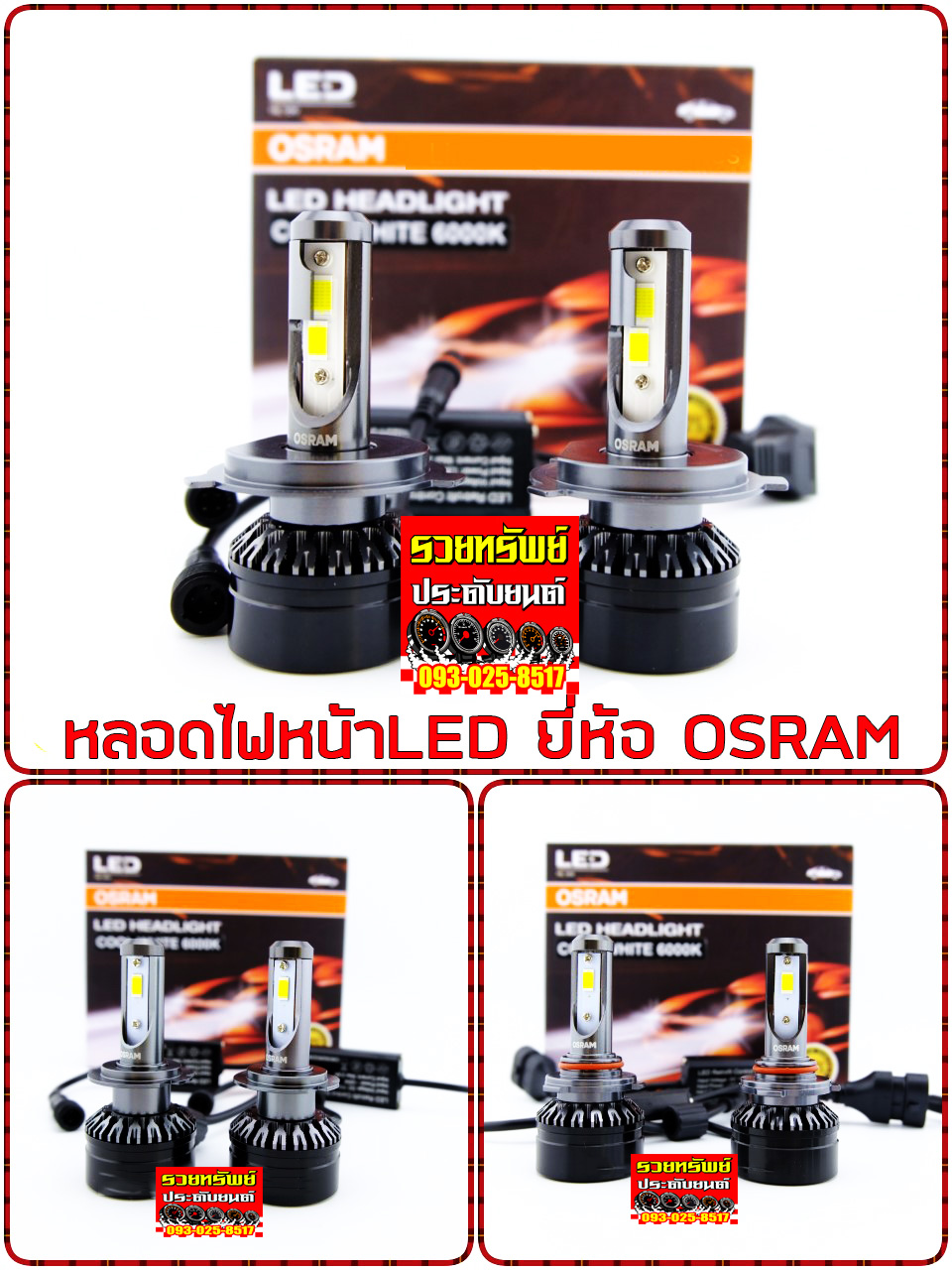 LED-023 หลอดไฟหน้าLEDแต่ง(คุณภาพสูงจากGERMANY)ขั่วH4 ราคา/คู่