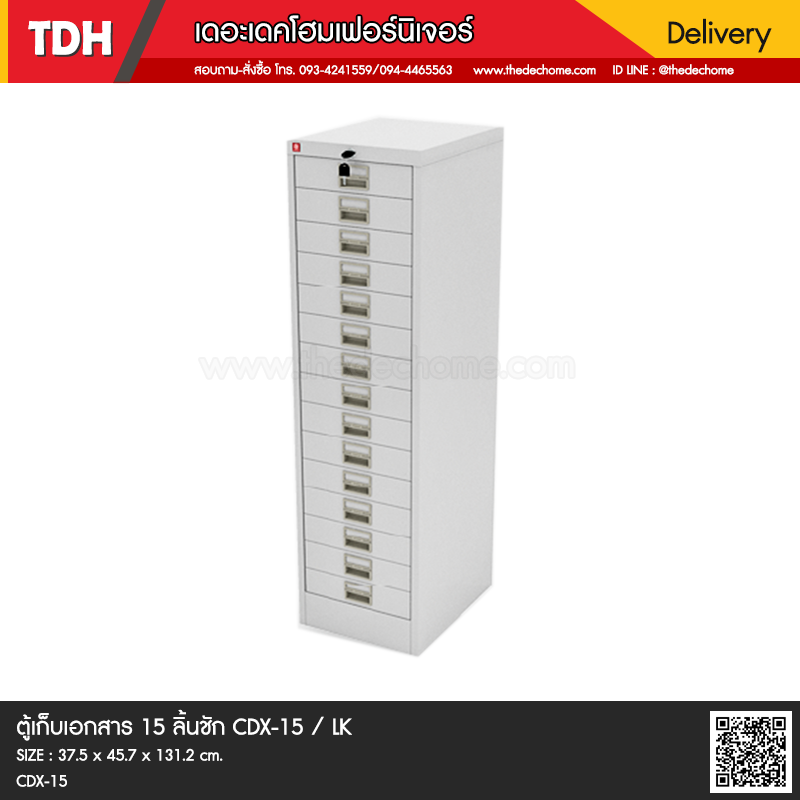 ตู้เก็บเอกสาร 15 ลิ้นชัก CDX-15 / LK