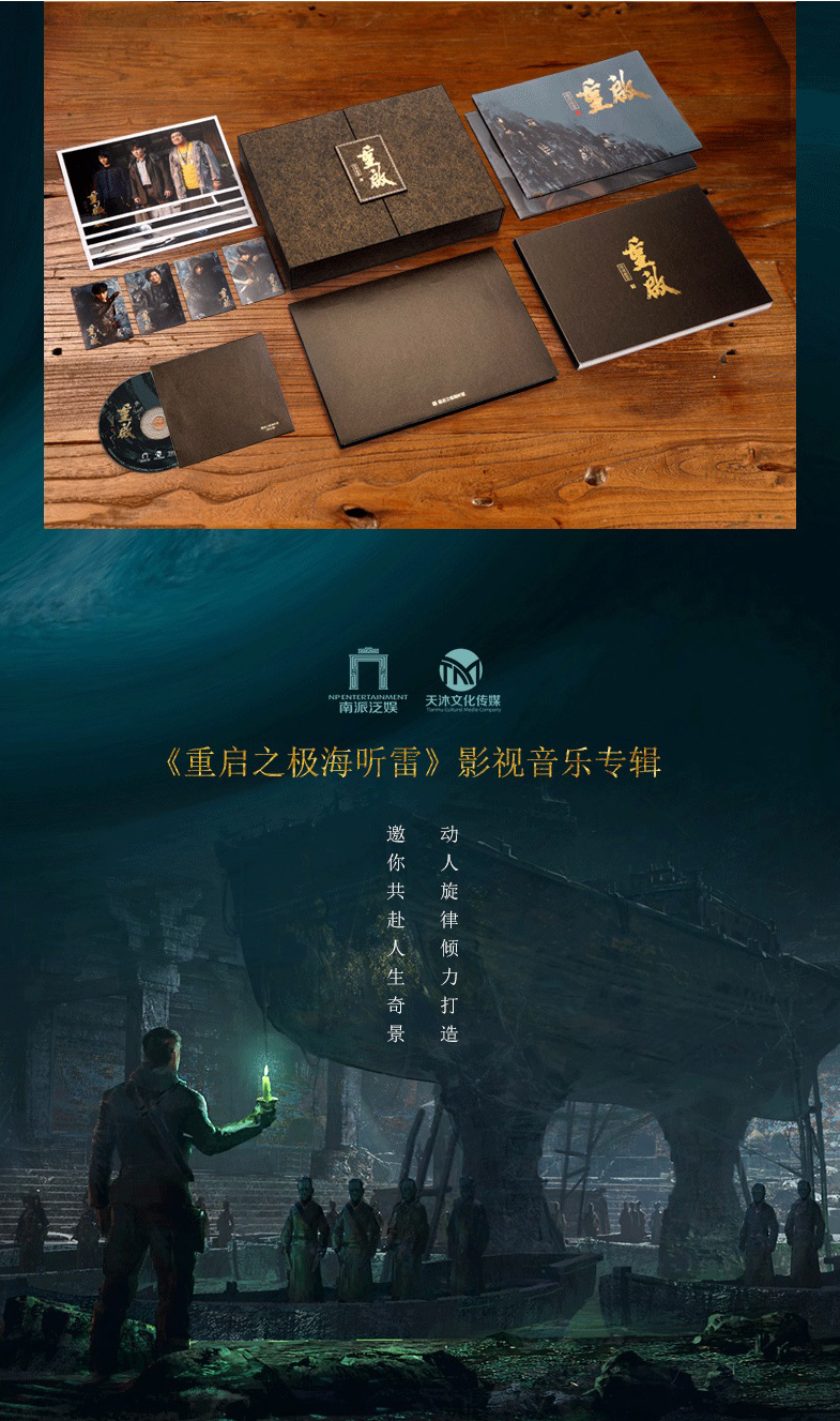 Pre - สินค้า TheLostTombReboot เต้ามู่ปี่จี้ CD บันทึกจอมโจรแห่งสุสาน