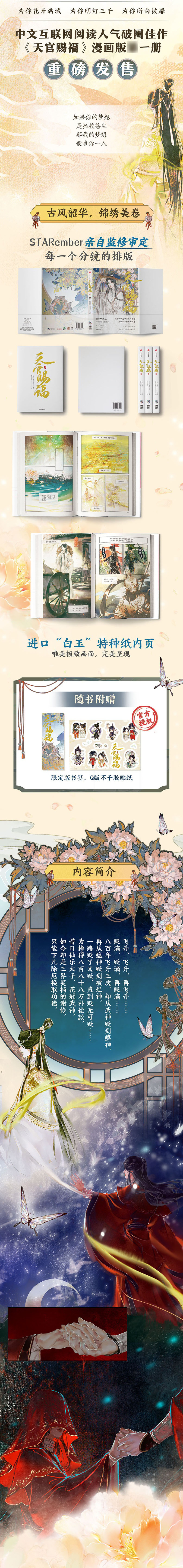 Pre - เล่มสวรรค์ประทานพร ม่านฮวา #TGCF หนังสือการ์ตูน(ภาษาจีน)