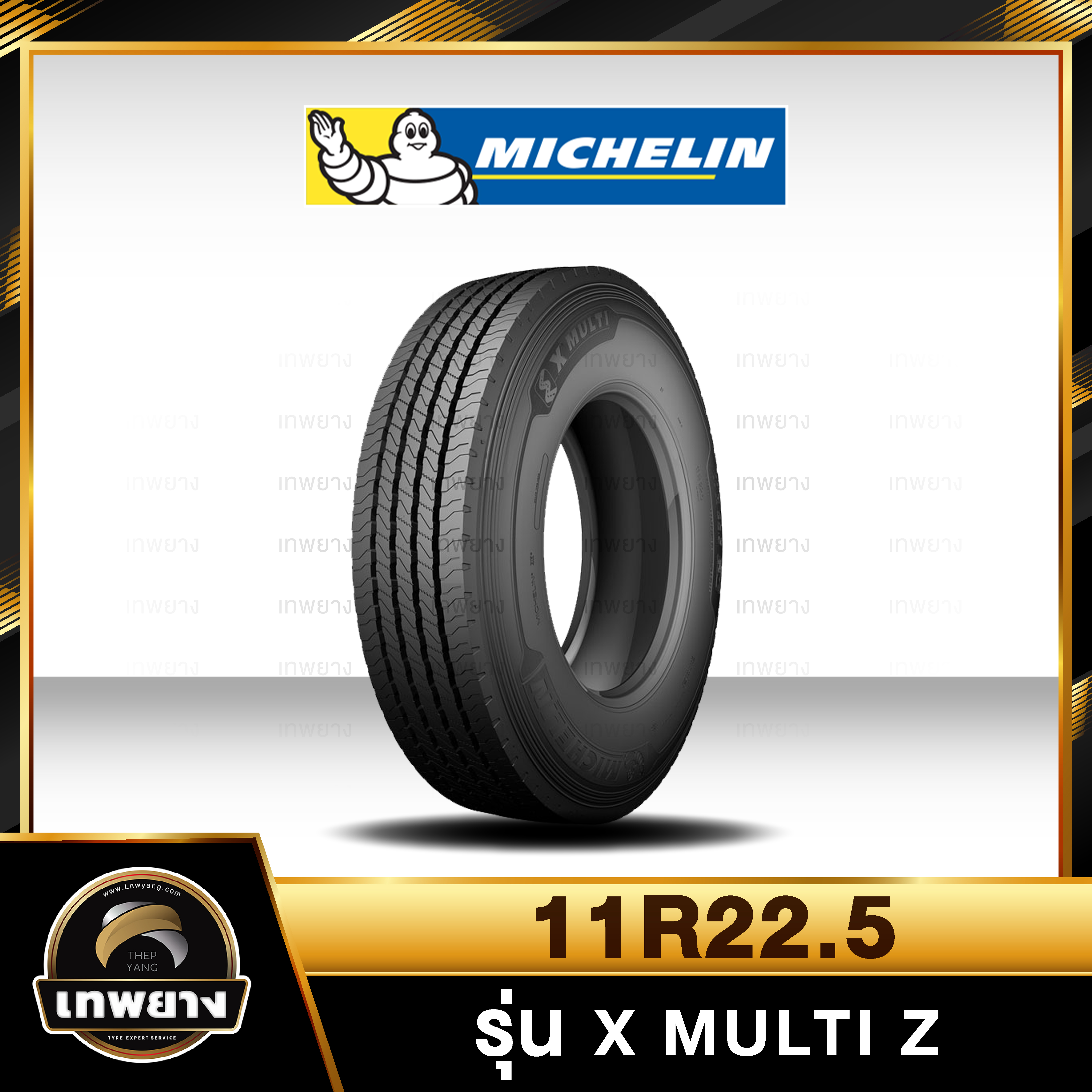 11R22.5 ยี่ห้อ MICHELIN รุ่น X Multi Z ยางรถบรรทุก เรเดียล TBR