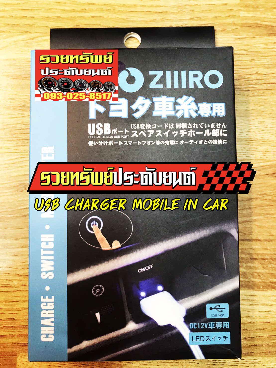 SOC-006 USB MOBILE CHARGER 2CHANEL(ช่องชาร์ตมือถือ USBแบบ2ช่อง) ขนาด5โวลท์/3แอมป์ สำหรับรถTOYOTA