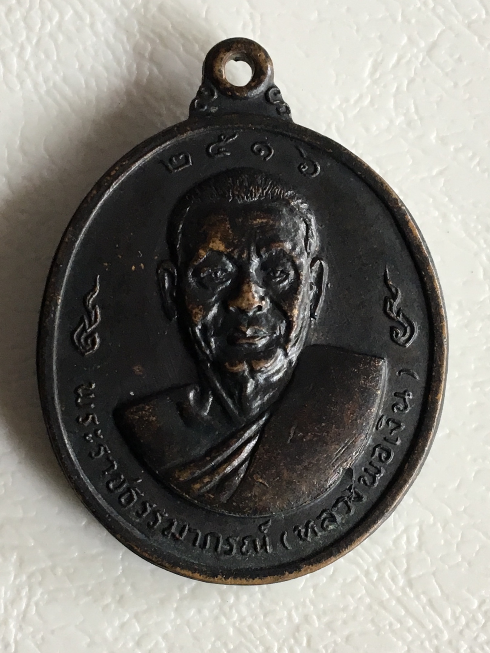 เหรียญหลวงพ่อเงิน วัดดอนยายหอม ปี2516