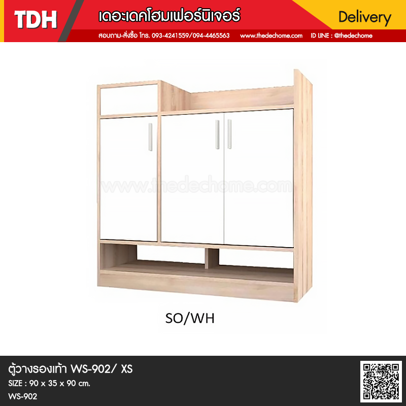 ตู้วางรองเท้า WS-902 / XS
