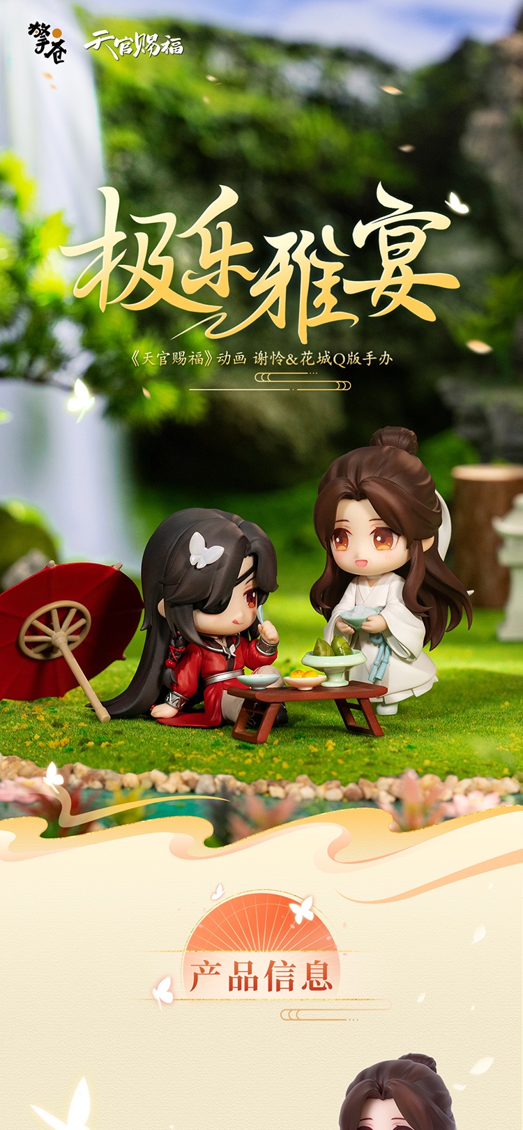 Pre - ปุจิ สวรรค์ประทานพร Q เทียนกวานซื่อฝู่ tgcf