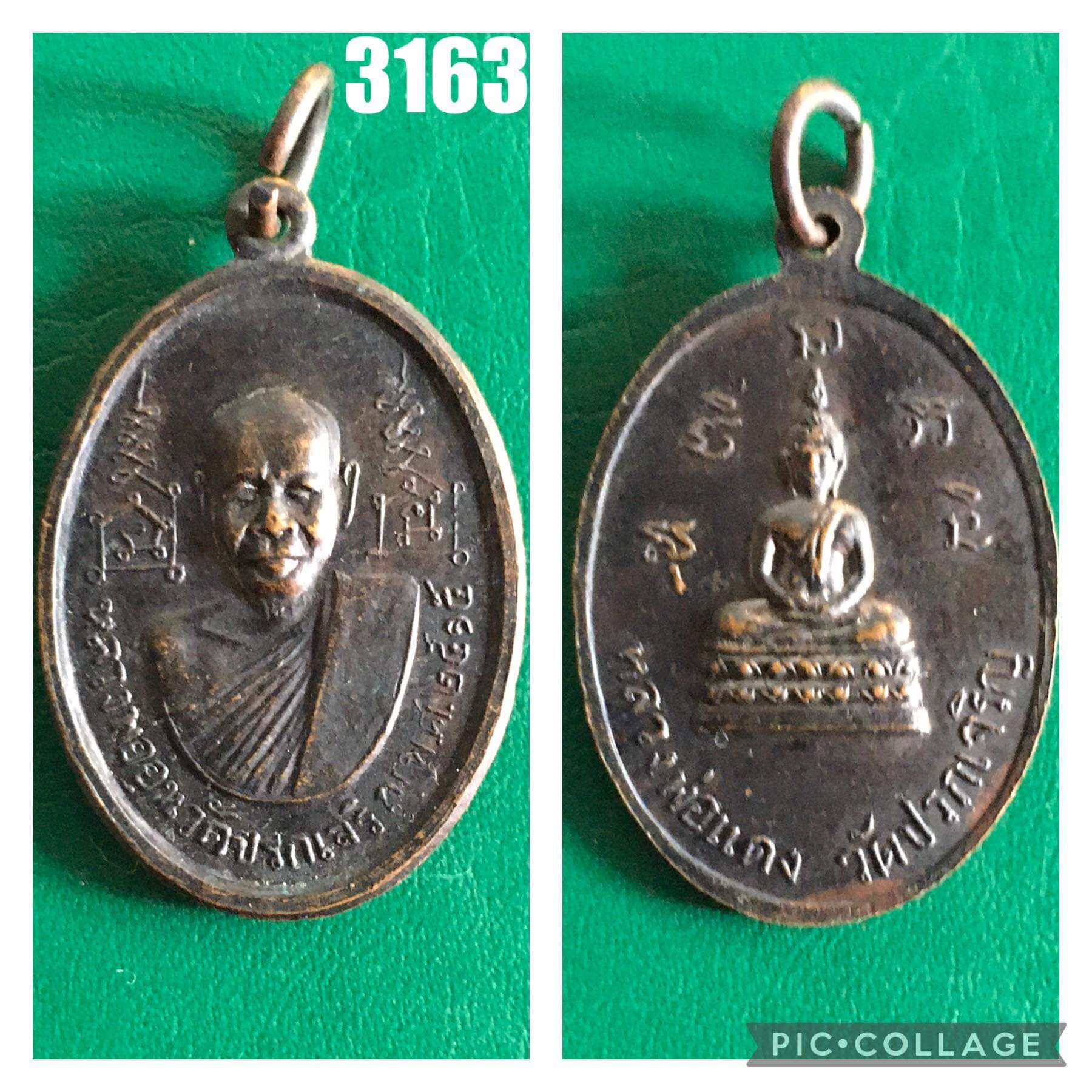 เหรียญหลวงพ่ออุ่น หลังหลวงพ่อแดง วัดปรกเจริญ อ.ดำเนินสะดวก จ.ราชบุรี ปี 2515