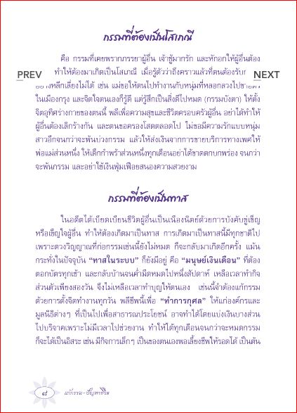 สมุนไพรในบ้าน บทสวดมนต์ไหว้พระ แก้กรรม-ปัญหาชีวิต เคล็ดลับกินอย่างไรไร้โรคภัย(085)