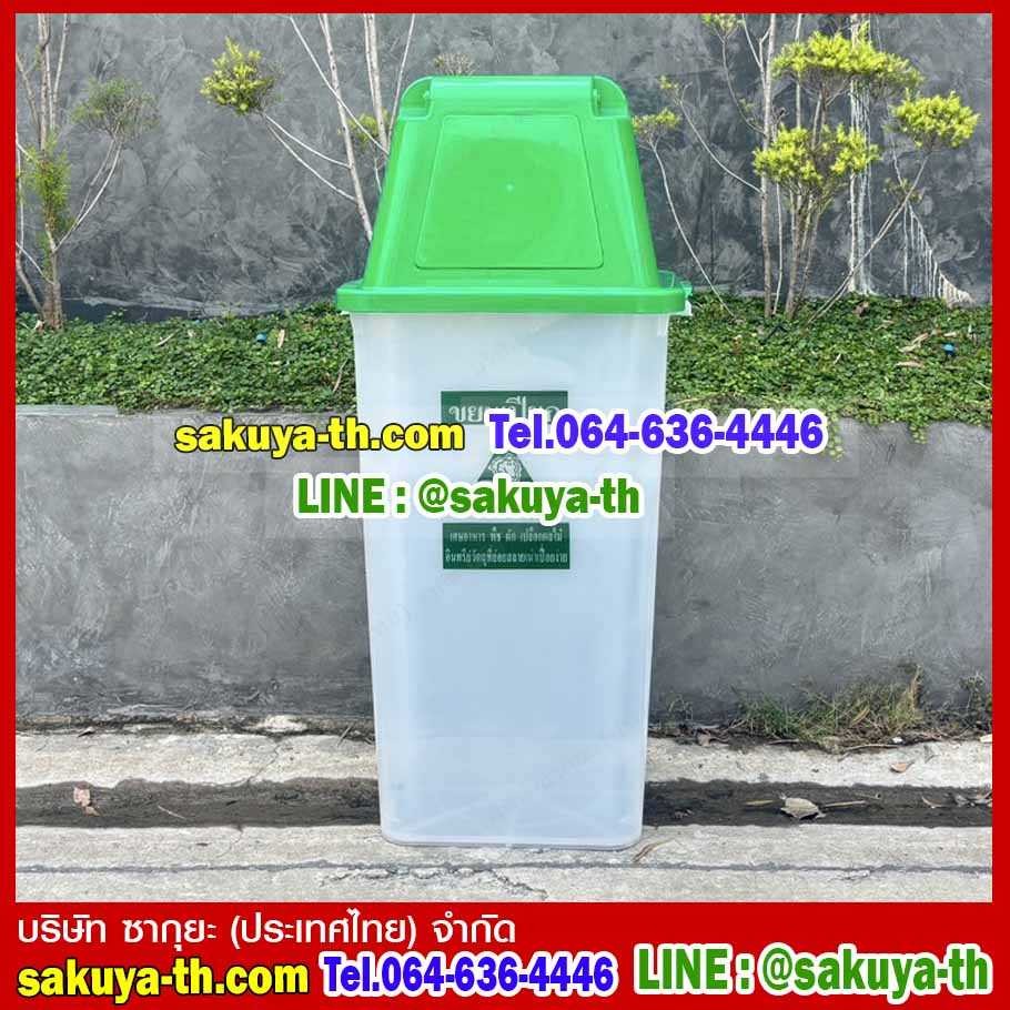 ถังขยะทรงเหลี่ยม ถังใส ฝาสี 120 ลิตร