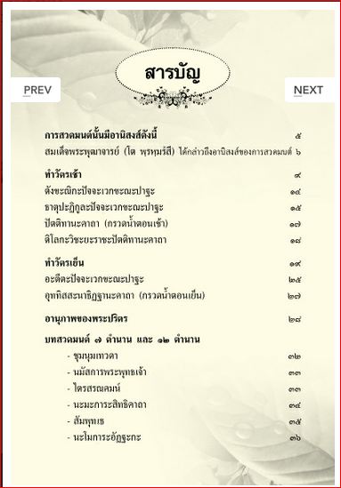 บทสวดพระปริตร (1009)