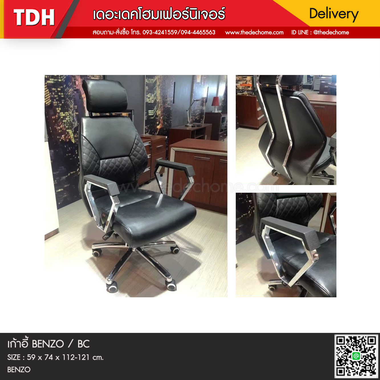 เก้าอี้ผู้บริหาร BENZO / BC
