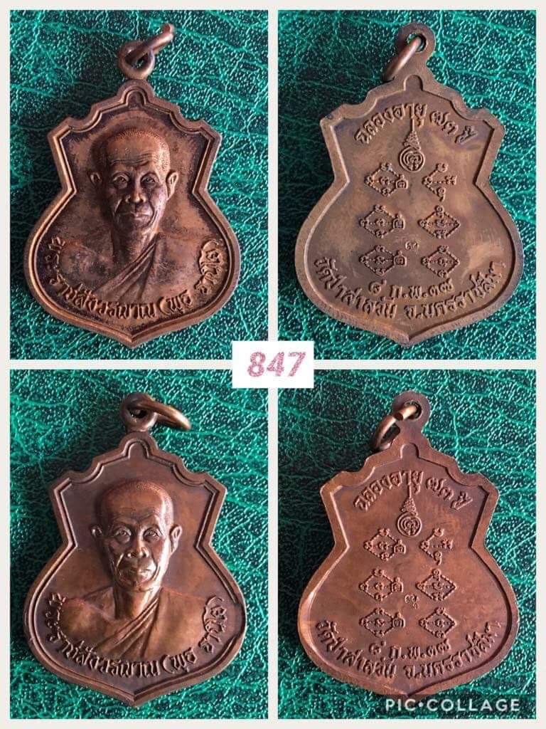 เหรียญหลวงพ่อพุธ วัดป่าสาลวัน นครราชสีมา ปี2537รุ่นฉลองอายุครบ73ปี