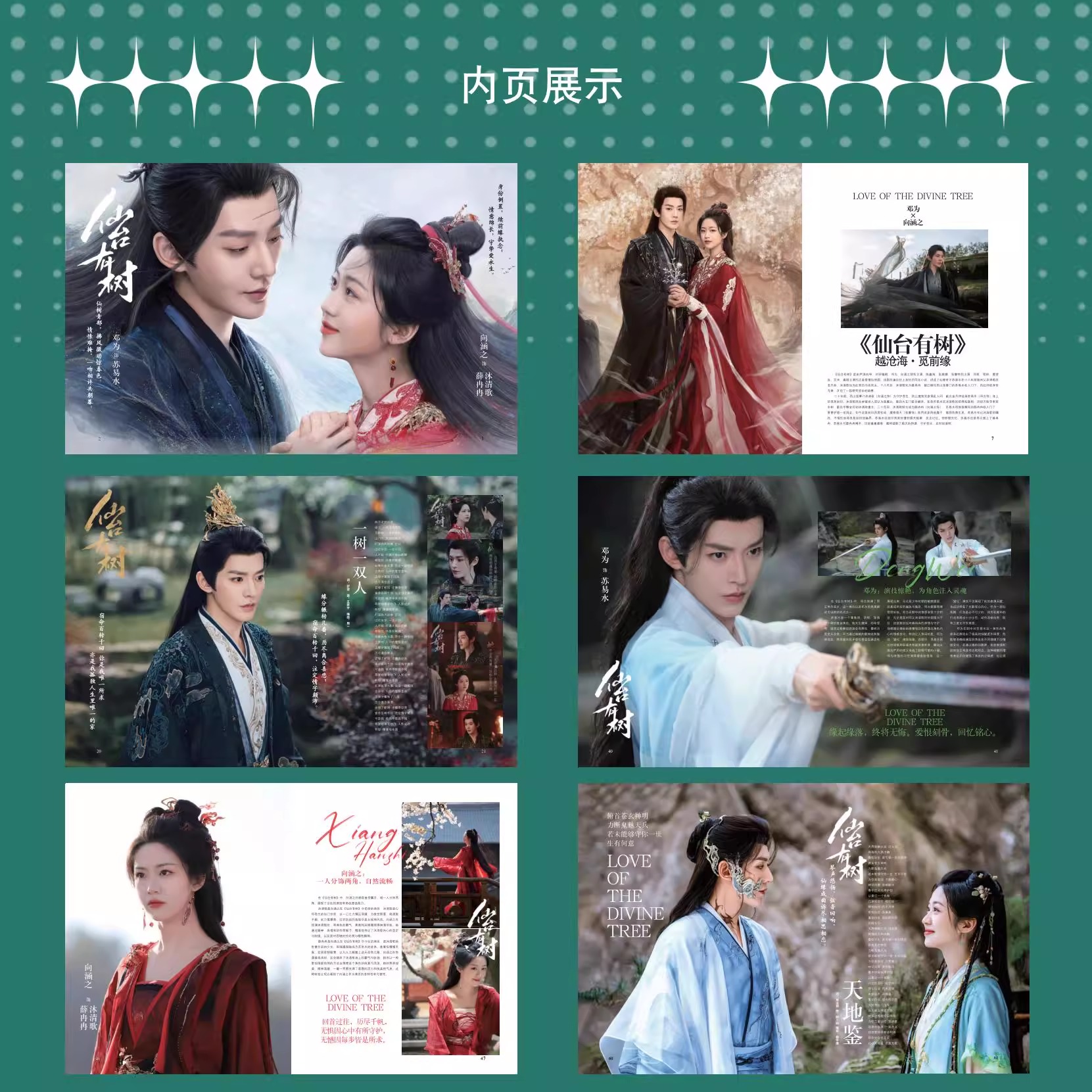 Pre - Photo Magazine อาจารย์มารหวนภพ +การ์ด+โปสเตอร์/LoveoftheDivineTree เติ้งเหวย เซี่ยงหานจือ
