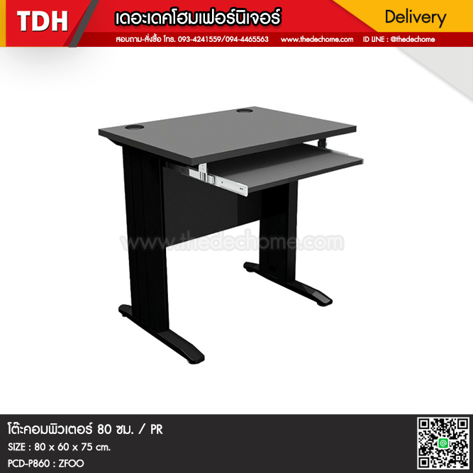 โต๊ะคอมพิวเตอร์ PCD-P860 / PR