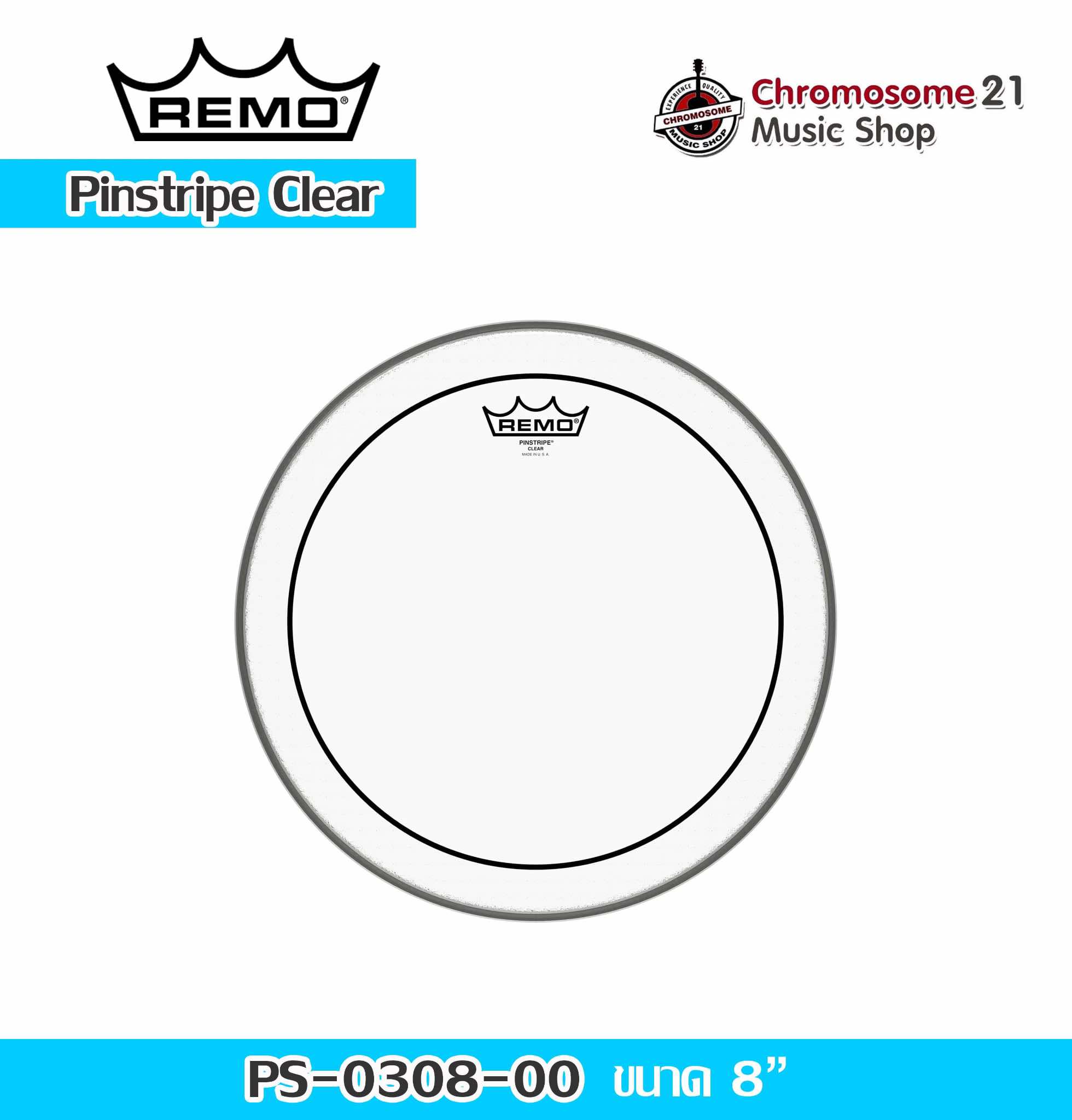 หนังทอม REMO Pinstripe clear 8นิ้ว รุ่นPS-0308-00 (หนังน้ำมัน2ชั้น)