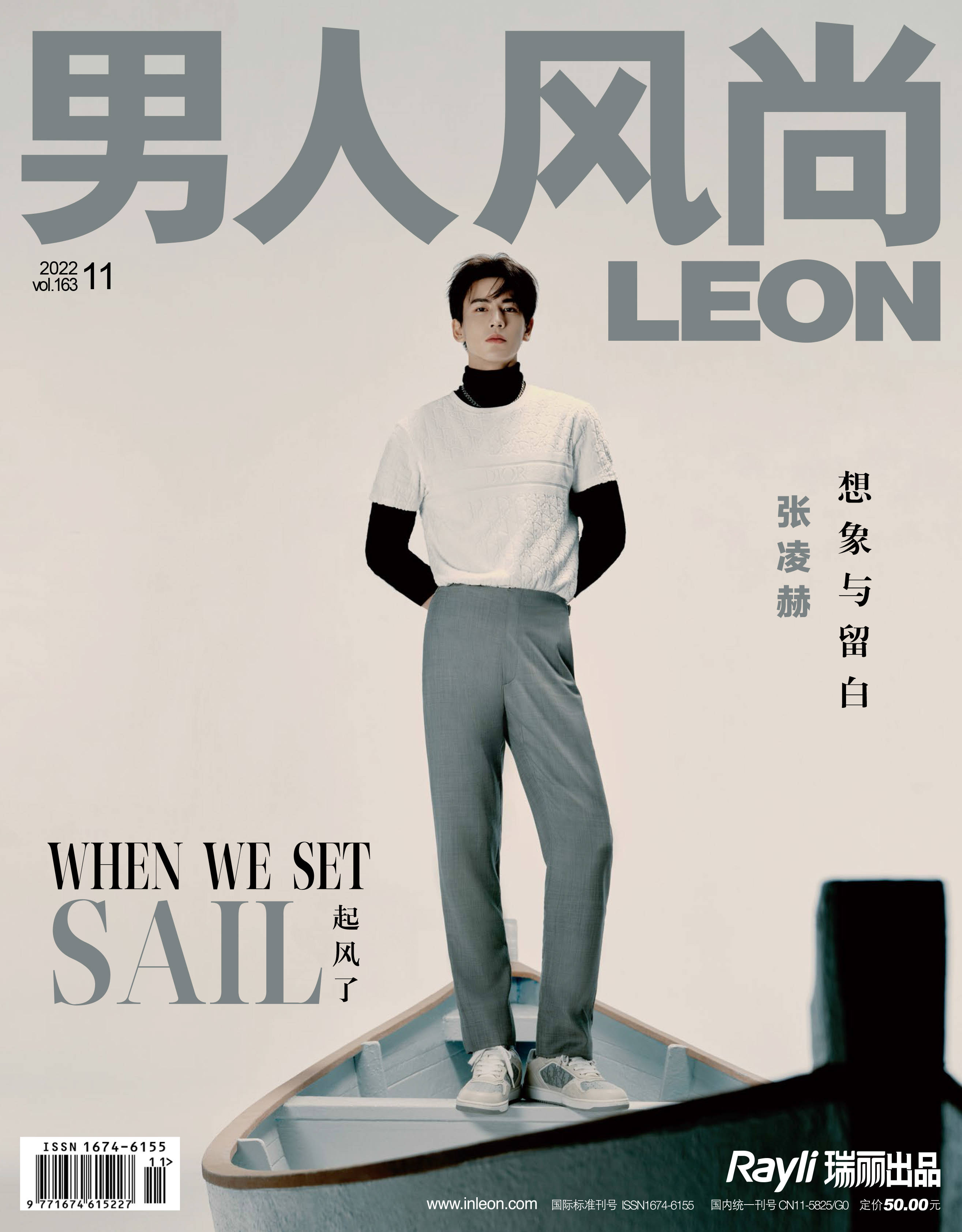 Pre - นิตยสาร Men’s Uno Young! /Modern Weekly จางหลิงเฮ่อ zhanglinghe 男人风尚 LEON 2022
