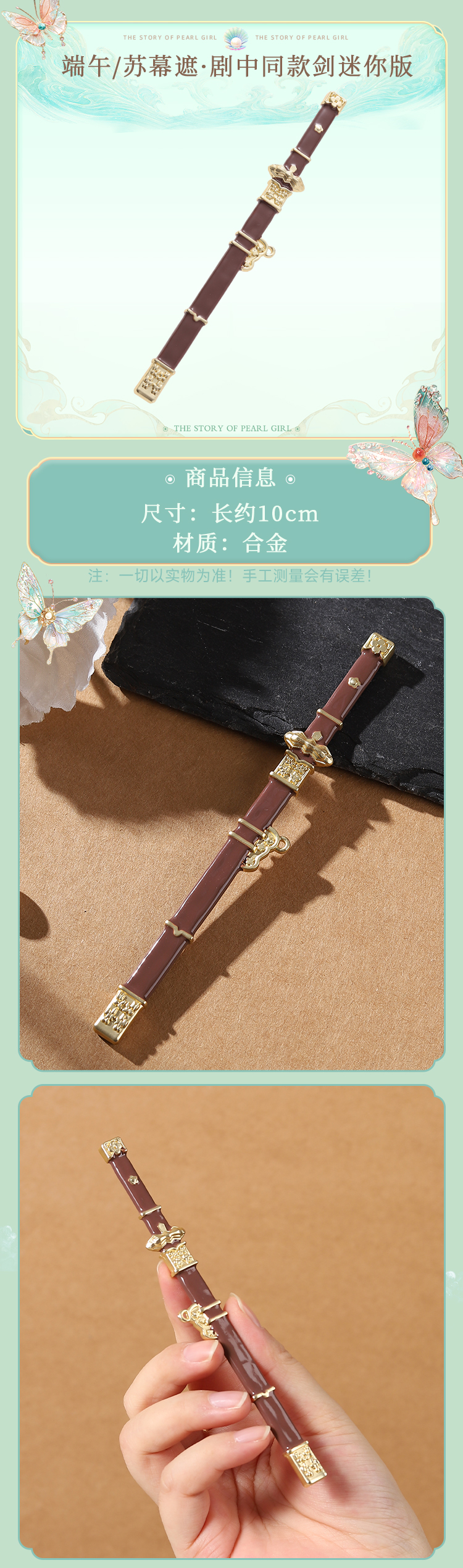 Pre - Official Goods ปิ่นปักผม/สร้อยคอ/ดาบ ม่านมุกม่านหยก TheStoryOfPearlGirl เรื่องราวหญิงสาวอัญมณีซีรีส์จีน