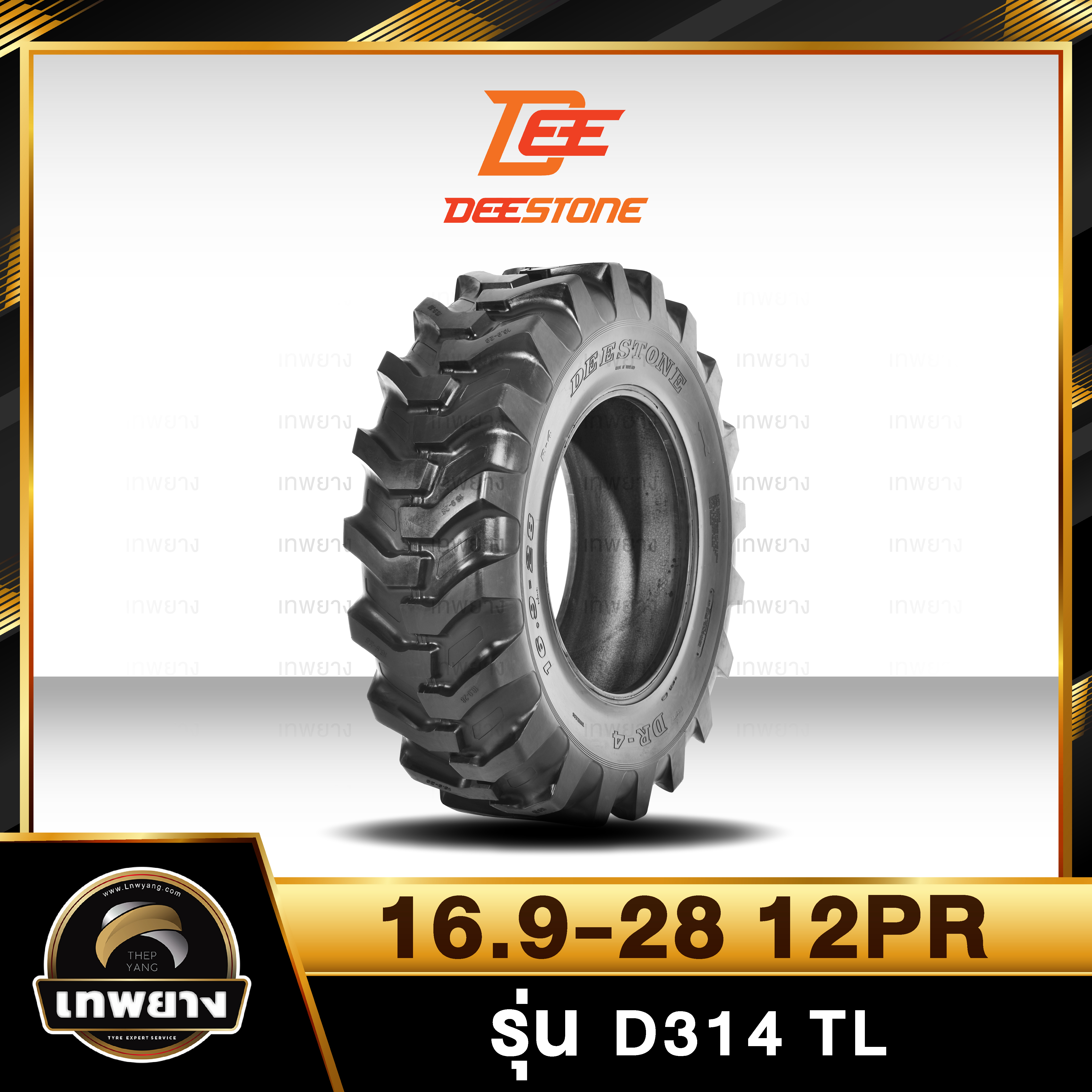 ยางรถตัก 16.9-28 12PR ยี่ห้อ DEESTONE รุ่น D314 TL