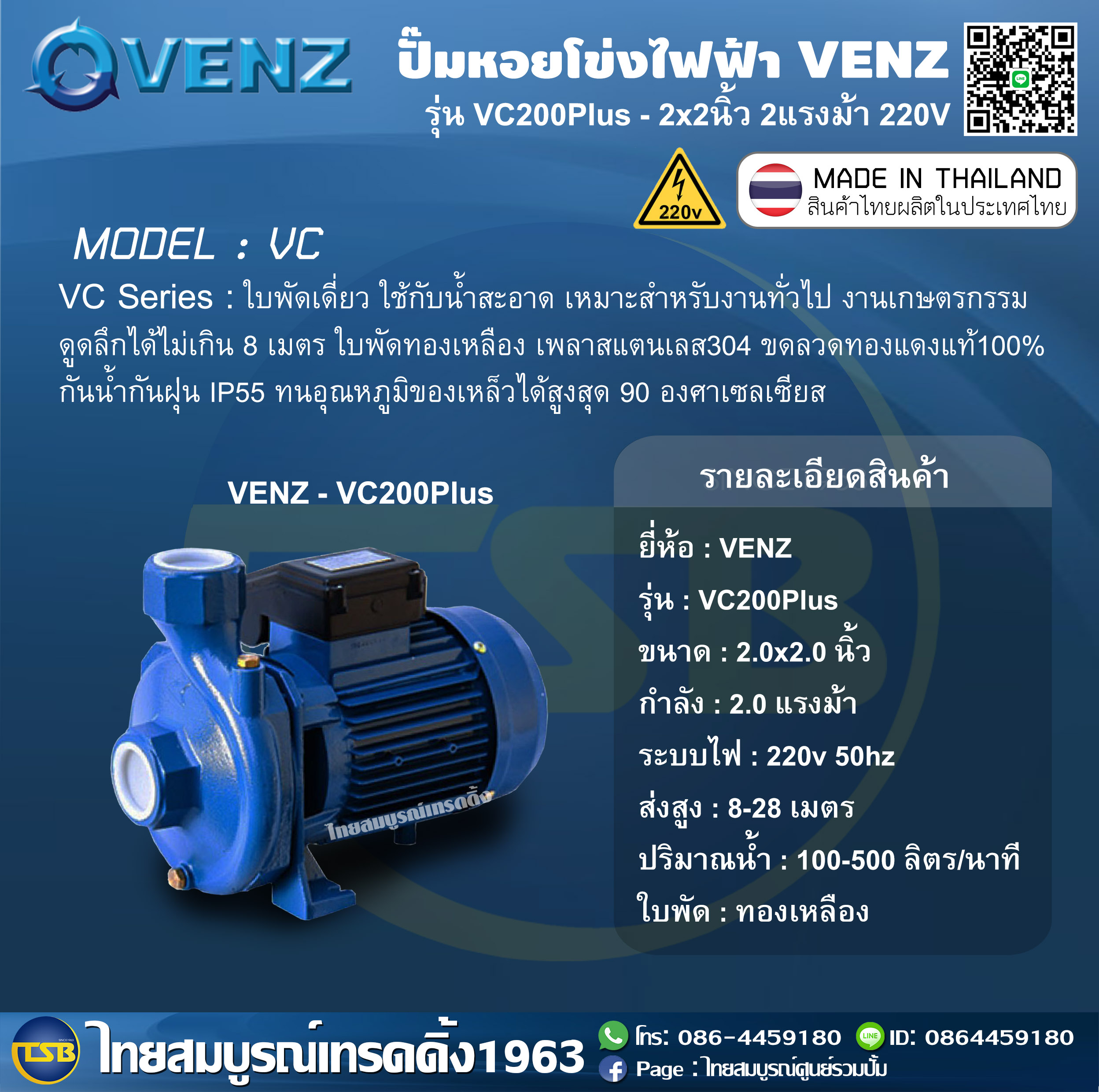 [AP-FD] ปั๊มหอยโข่งไฟฟ้า VENZ ท่อ2.0x2.0นิ้ว 2.0แรงม้า ระบบไฟ220v รุ่น VC200