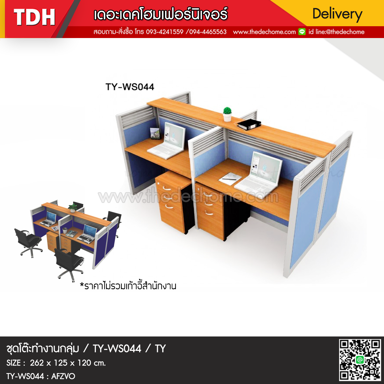ชุดโต๊ะทำงานกลุ่ม TY-WS044 / TY