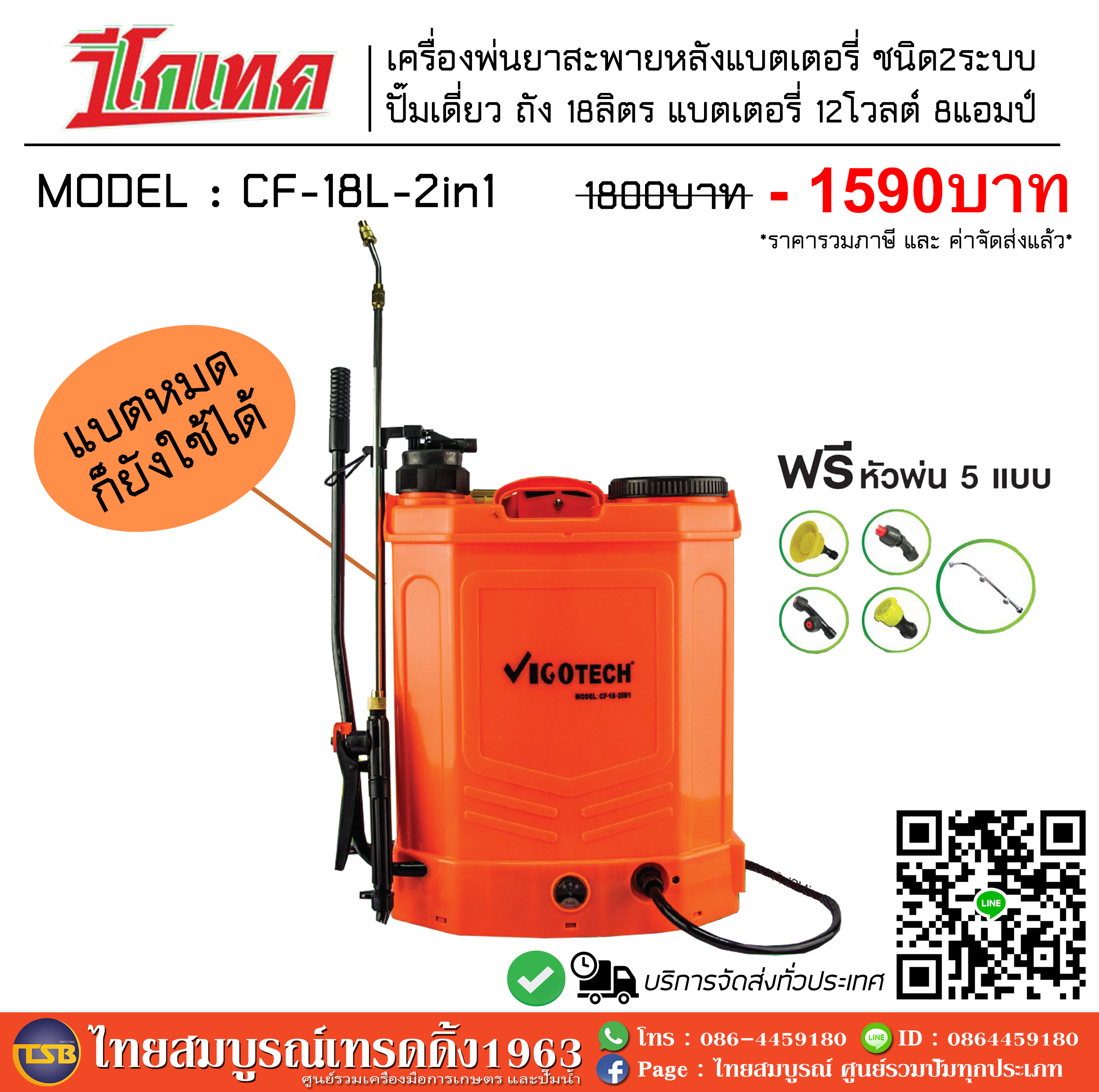 [PS-FD] เครื่องพ่นยาสะพายหลัง แบตเตอรี่ 2ระบบ ยีห้อ VIGO-tech รุ่น 18 ลิตร 2in1 ***ราคาโปรโมชั่น รวมค่าจัดส่ง***