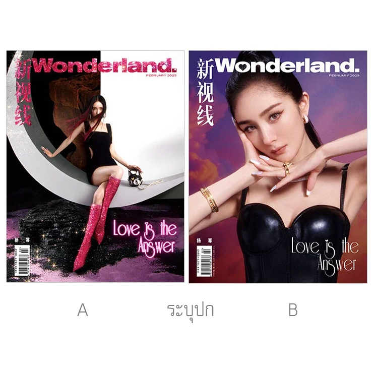Pre - นิตยสาร Wonderland ปกหยางมี่ YangMi 2023