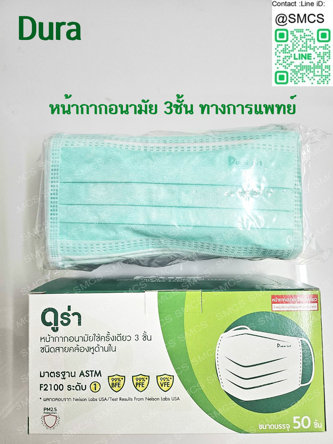 หน้ากากอนามัย 3ชั้น ยี่ห้อ Dura
