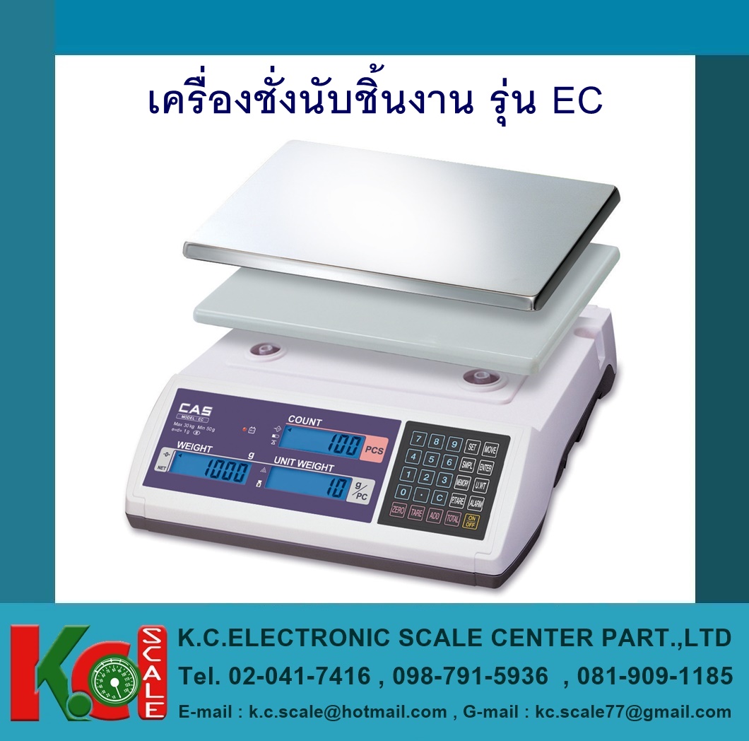 เครื่องชั่งนับชิ้นงาน รุ่น EC