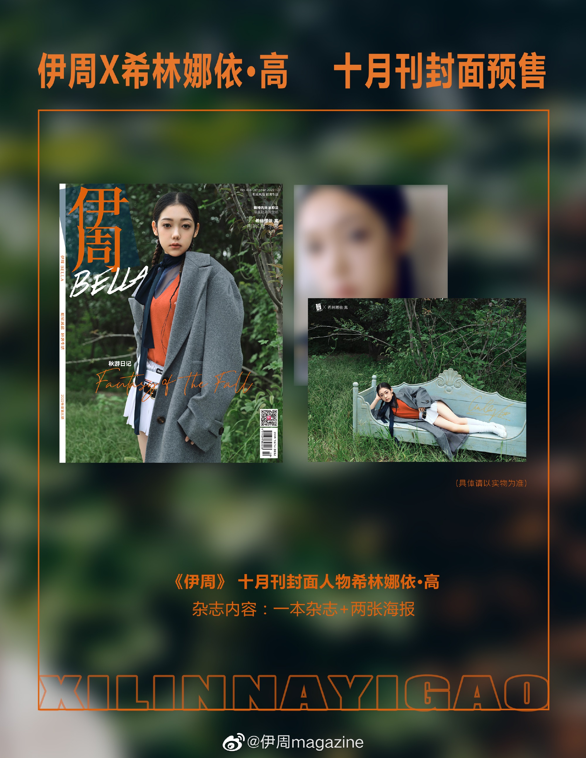 [Pre-sale] - นิตยสาร 伊周BELLA ซีหลินน่าอีเกา Curleygao 2022+โปสเตอร์/男人装