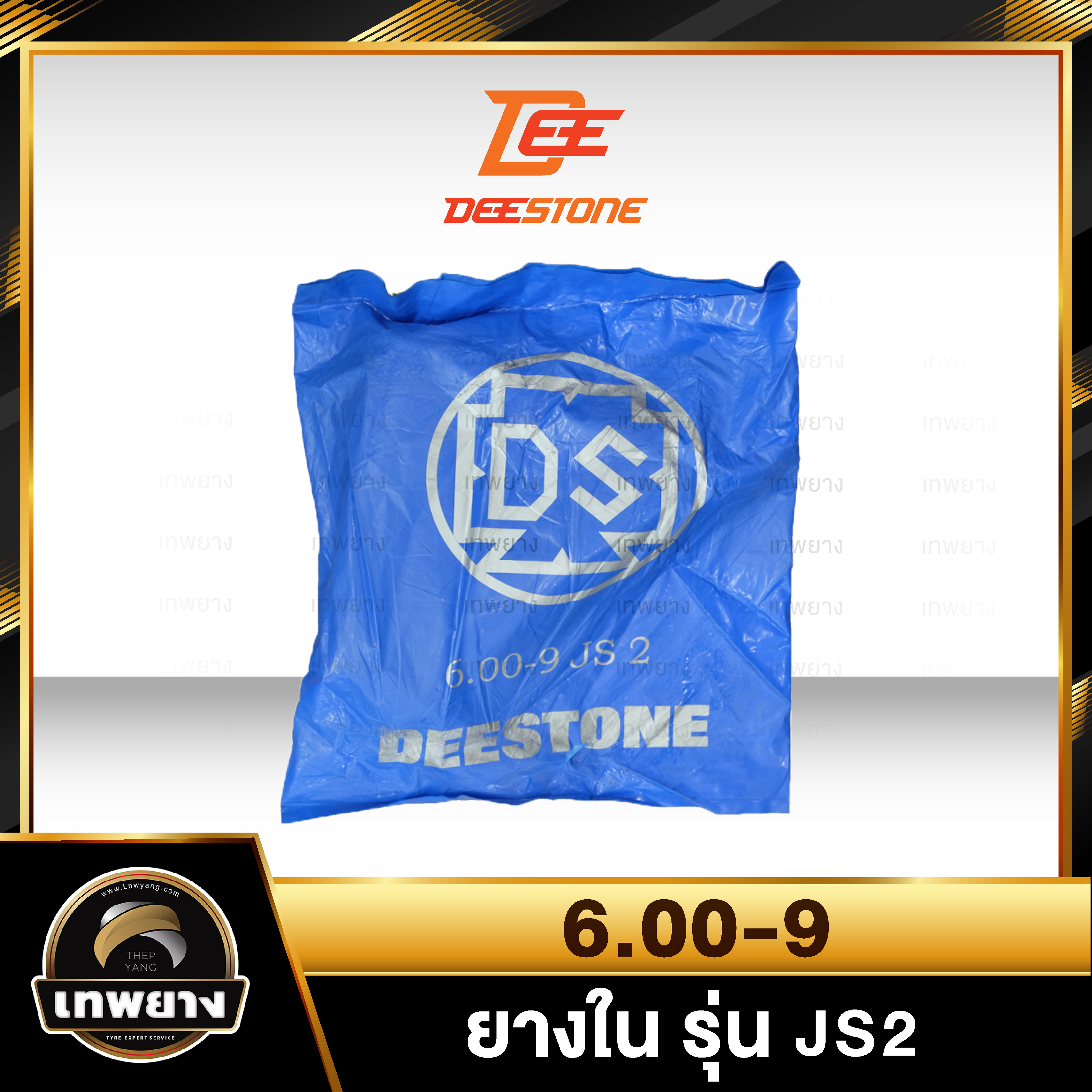 ยางใน 6.00-9 รุ่น JS2 ยี่ห้อ Deestone จุ๊บงอ