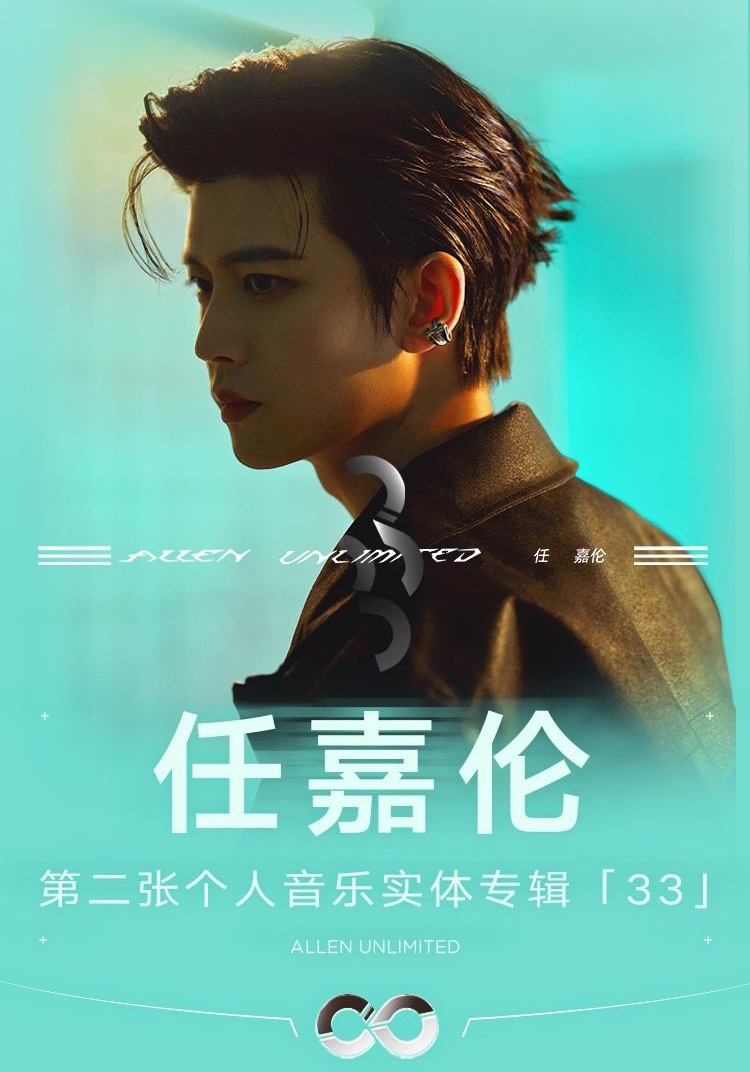 [Pre] - 任嘉伦《33》 อัลบั้มเหรินเจียหลุน RenJialun CD + สร้อย