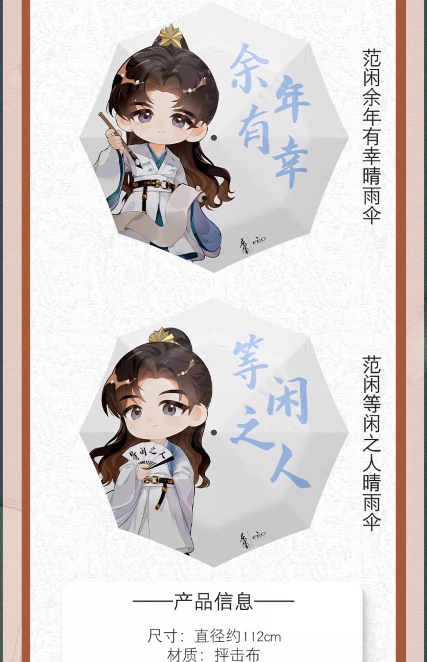 Pre - ร่มพับซีรีส์หาญท้าชะตาฟ้าปริศนายุทธจักร2 庆余年(Official Goods)ฟ่านเสียน ZhangRuoYun