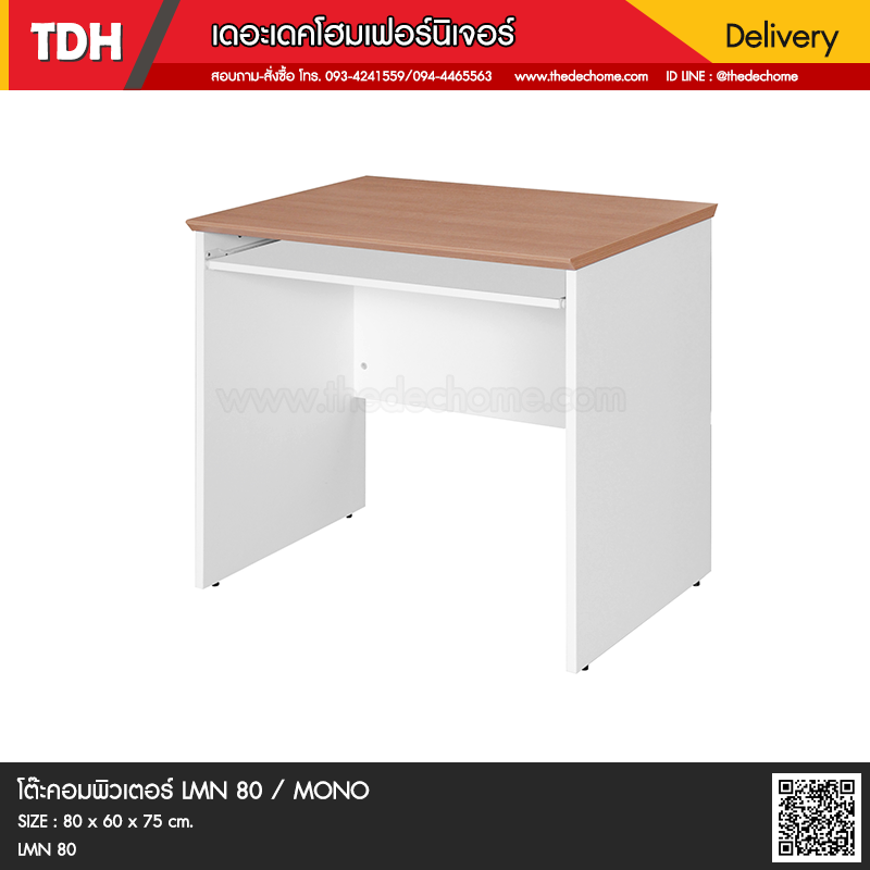 โต๊ะคอมพิวเตอร์ LMN 80 / MONO