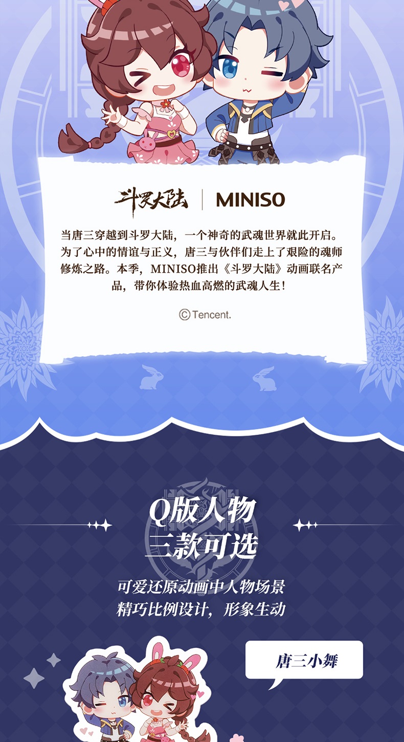 Pre - MINISO Standee #ตํานานจอมยุทธ์ภูตถังซาน #อนิเมะจีน