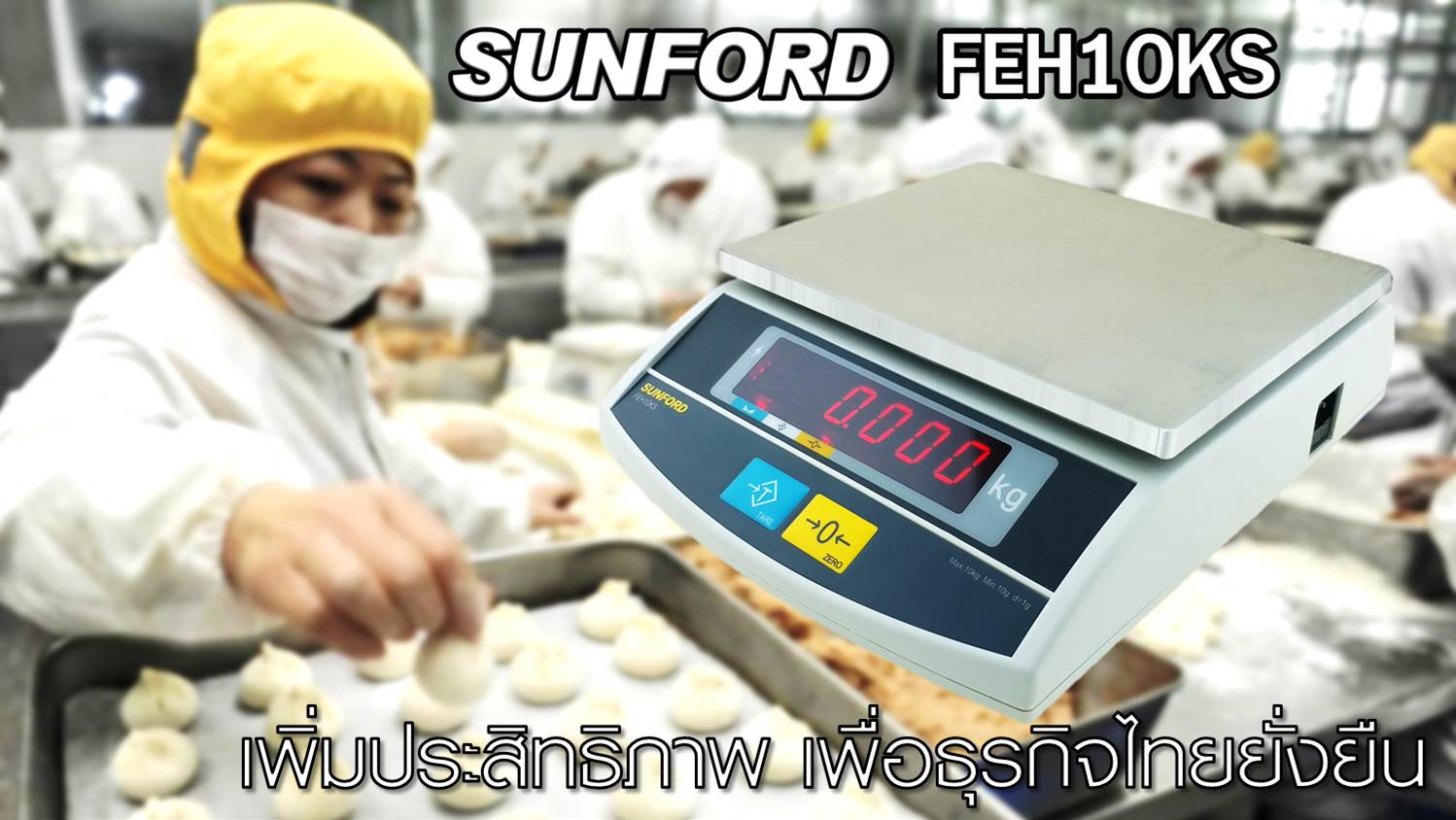 เครื่องชั่งน้ำหนัก เครื่องชั่งดิจิตอลSUNFORD FEH10KS
