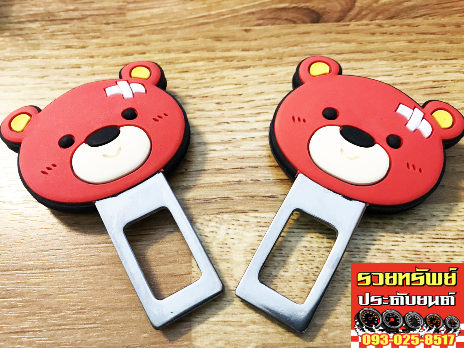 LBK-004 ตุ๊กตาเสียบล็อคเบลท์หลอก(หมีสีแดง) ราคา/คู่
