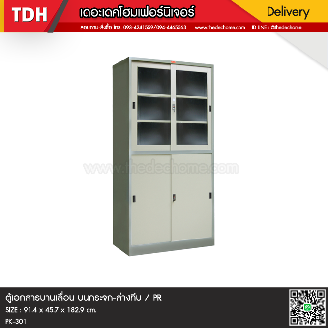 ตู้เอกสารบานเลื่อน PK-301 / PR