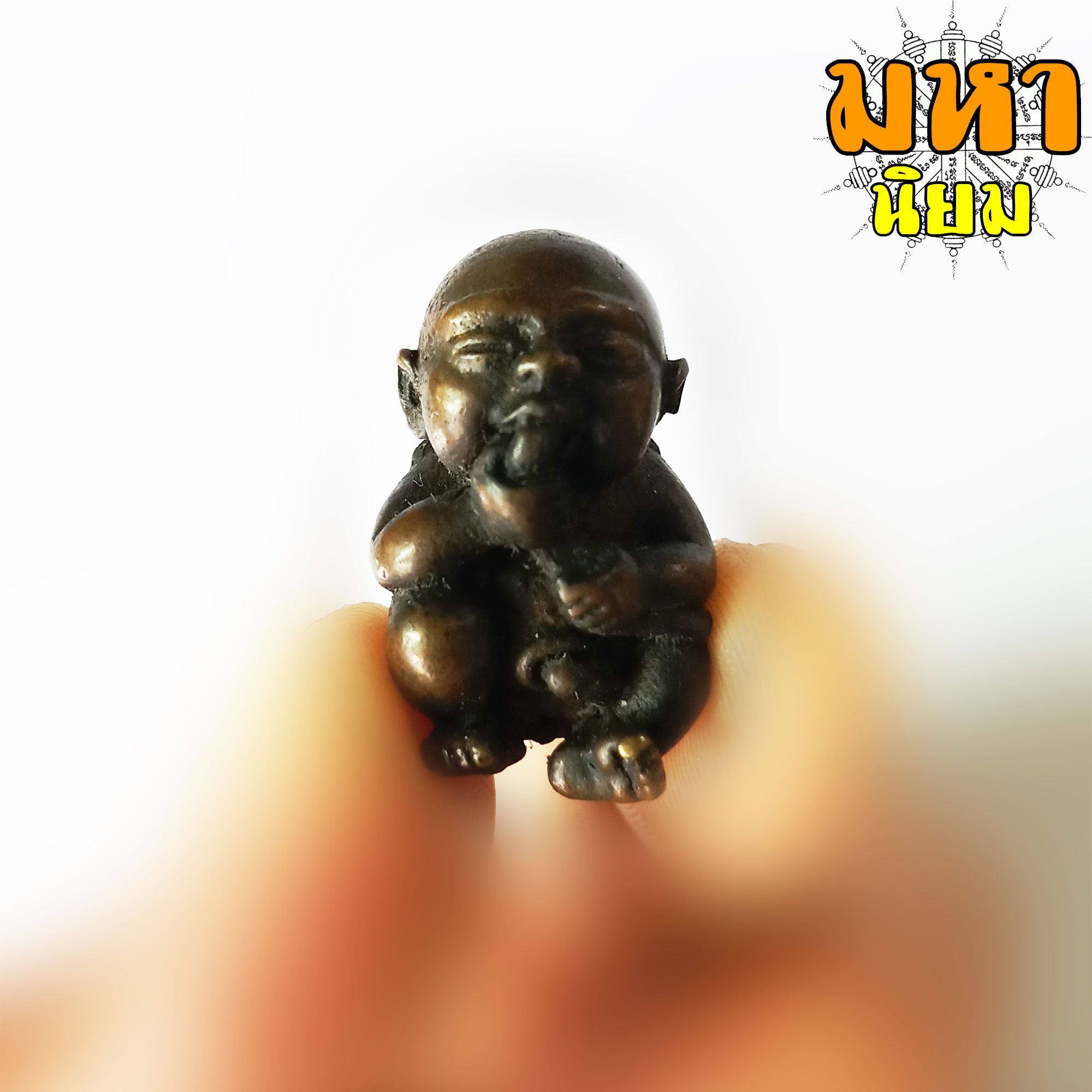 กุมารดูดทรัพย์ หลวงพ่อแช่ม วัดตาก้อง จ.นครปฐม