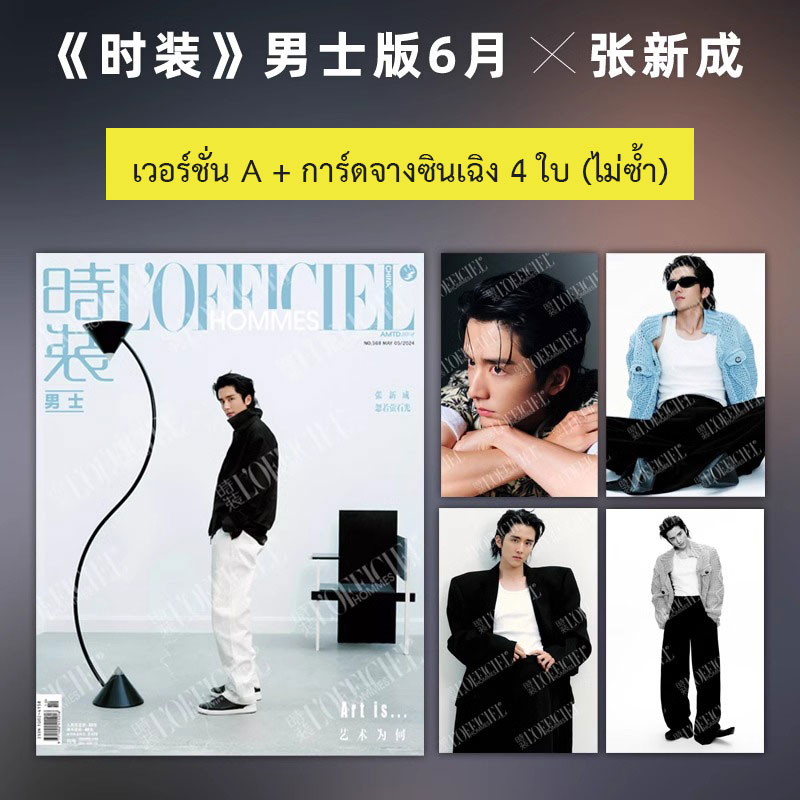 Pre - นิตยสาร L’Officiel Hommes จางซินเฉิง ZhangXincheng 2024
