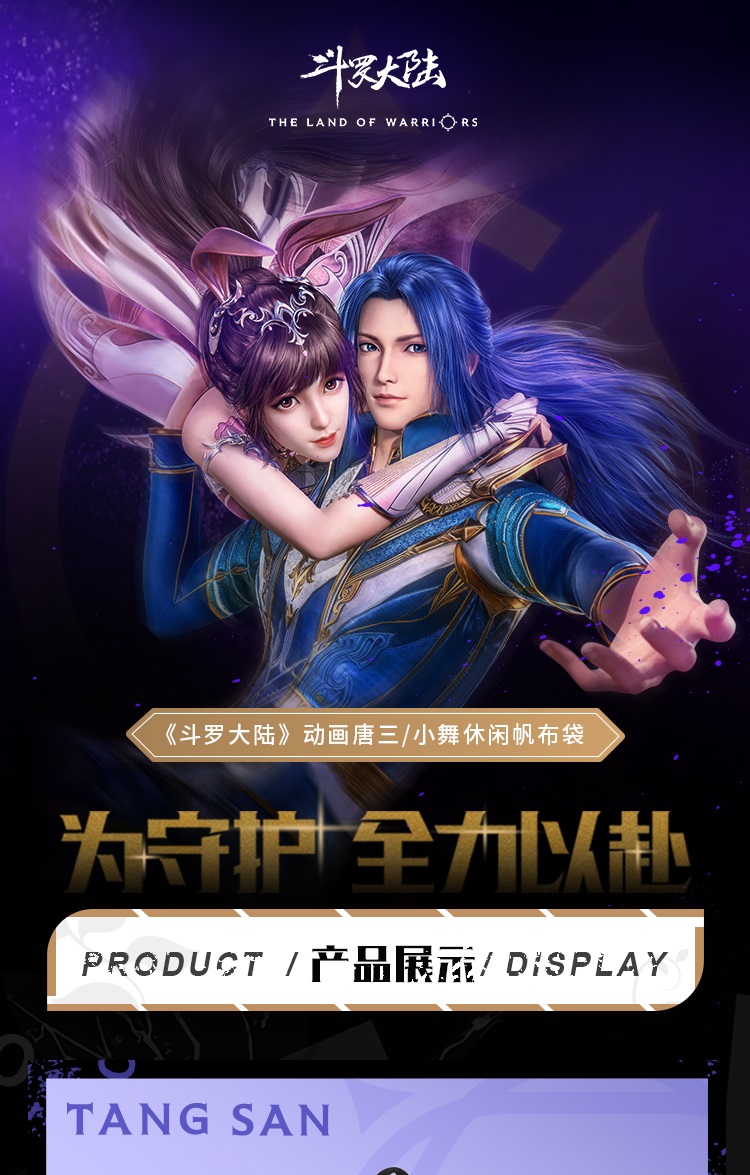 Pre - กระเป๋าลายตํานานจอมยุทธ์ภูตถังซาน #อนิเมะจีน