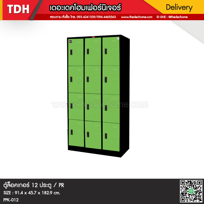 ตู้ล็อกเกอร์ 12 ประตู / PR