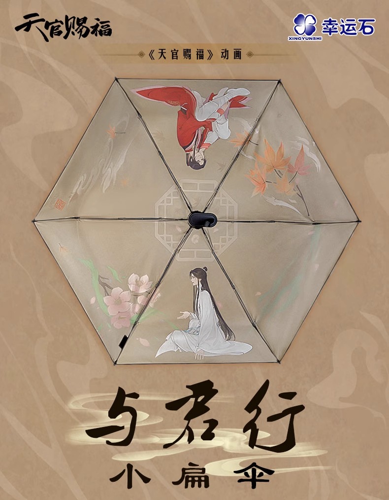 Pre - ร่มสวรรค์ประทานพร XieLian ฮวาเฉิง เทียนกวานซื่อฝู่ tgcf