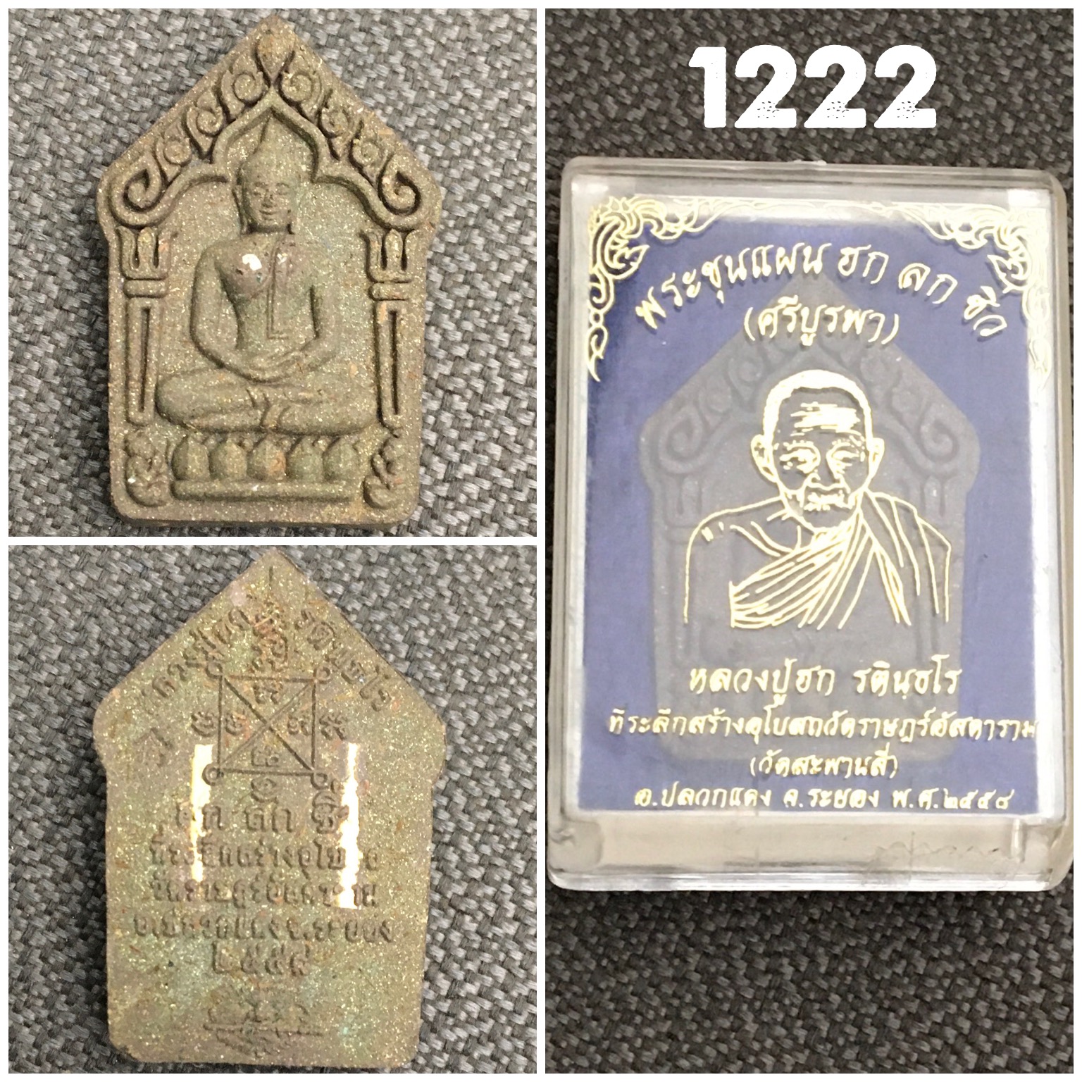 พระขุนแผน ฮก ลก ซิ่ว (ศรีบูรพา) หลวงปู่ฮก พิมพ์ใหญ่ ปิดทองคำเปลวในพิมพ์ ฝังตะกรุดทองคำคู่พร้อมผงเก่า ปี2558