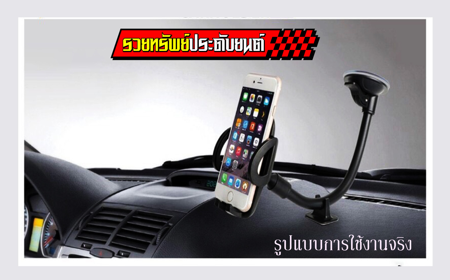 ARM-019 ชุดขาจับหยึดมือถือแบบปรับจุดหมุนได้อิสระ(แกนเหล็กแบบเคลือนไหว) ราคา/ชิ้น