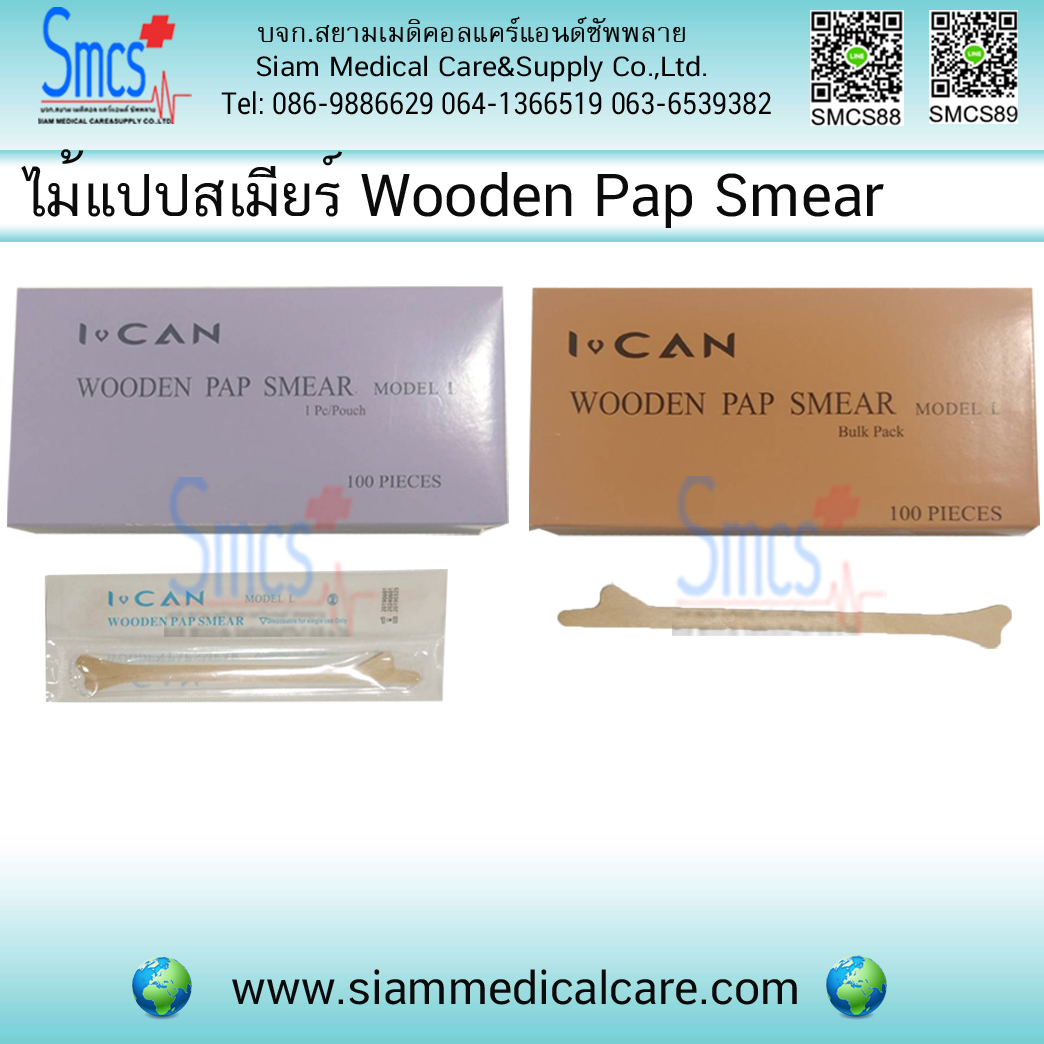 ไม้แปปสเมียร์ ( Pap Smears Wooden )กล่องละ 100 อัน