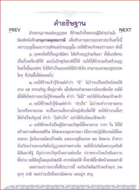อานุภาพพุทธบารมี (1048)