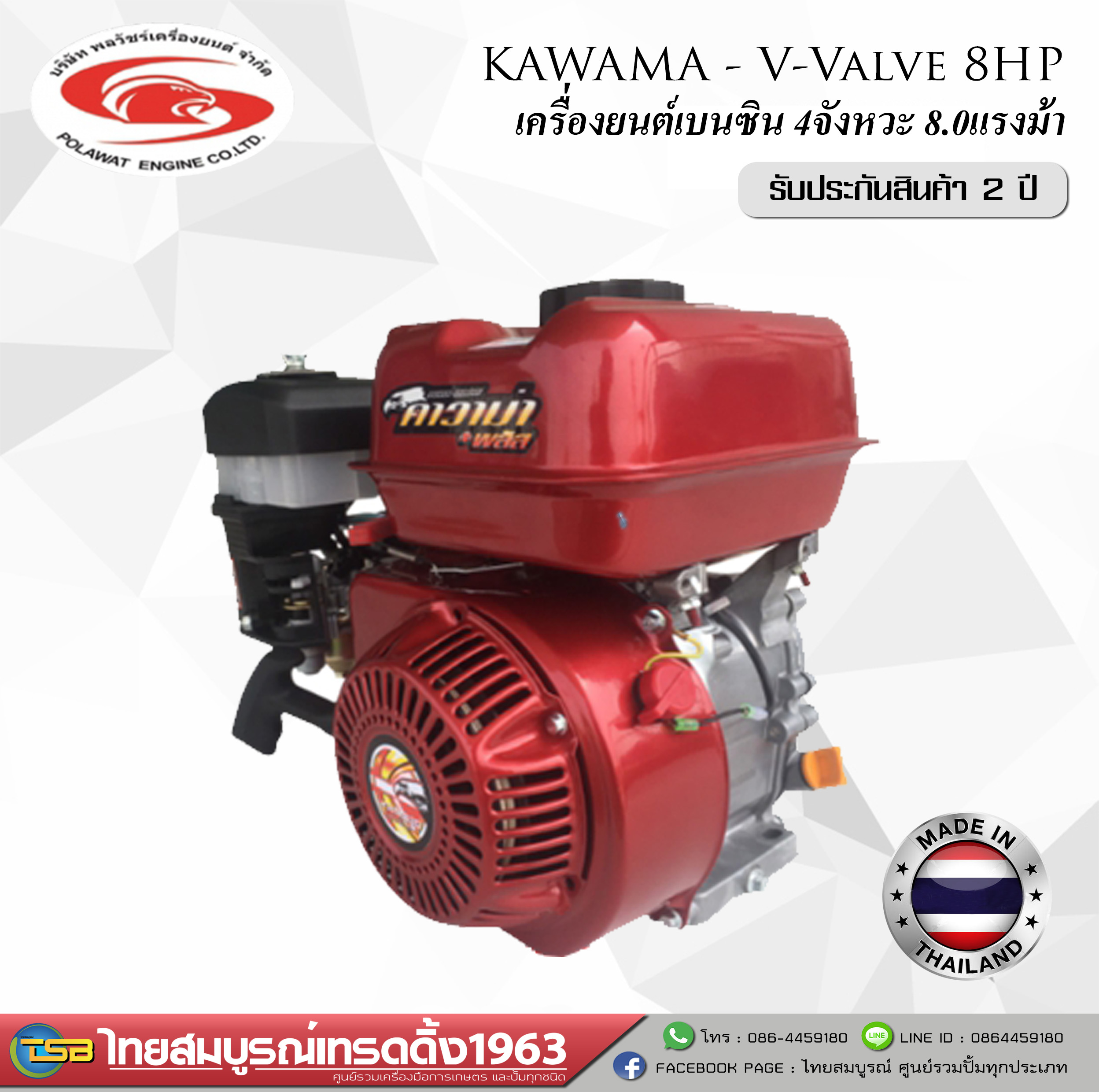 [GE-FD] เครื่องยนต์เบนซิน KAWAMA ขนาด 8.0แรงม้า รุ่น V-valve 8HP *รับประกันสินค้า2ปี *MADE IN THAILAND