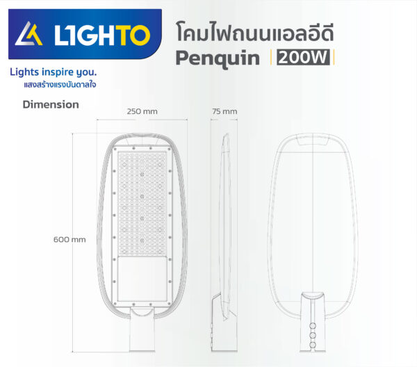 โคมไฟถนน Lighto LED รุ่น PENGUIN 200W