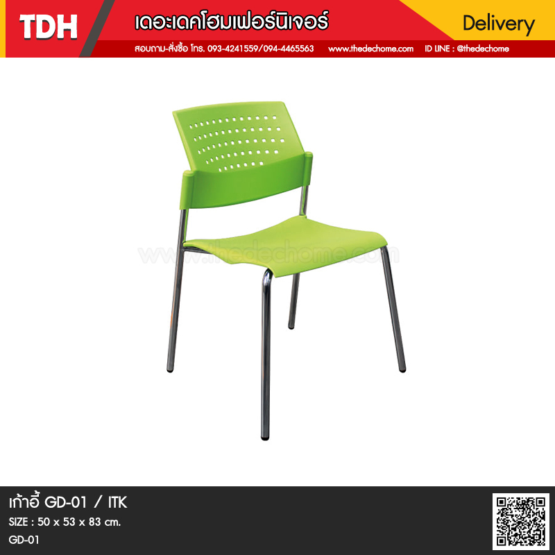 เก้าอี้ GD-01 / ITK